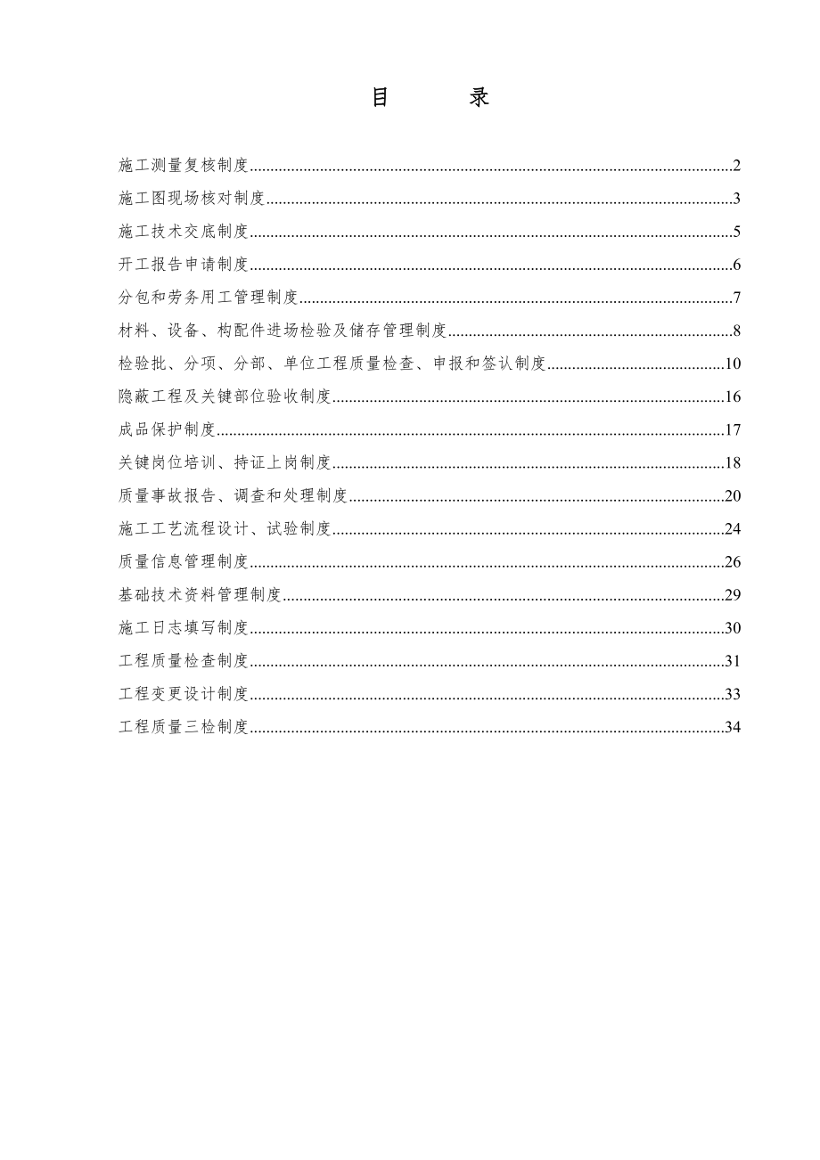 质量管理制度汇编(正式).doc_第2页