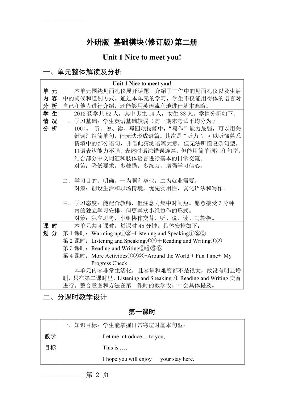 《英语》(基础模块)(修订版)第二册第一单元(19页).doc_第2页