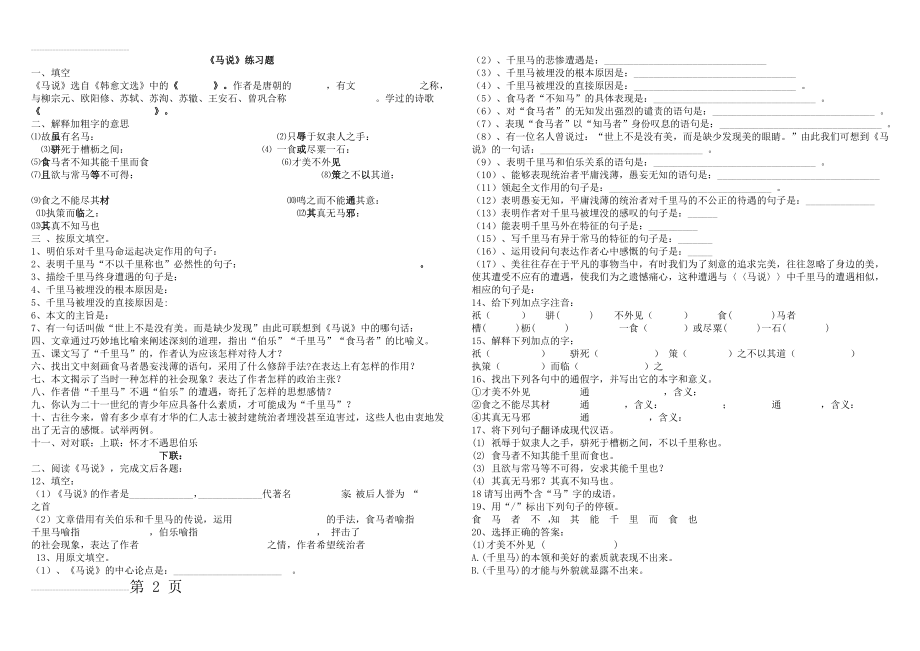 《马说》练习题及答案(4页).doc_第2页