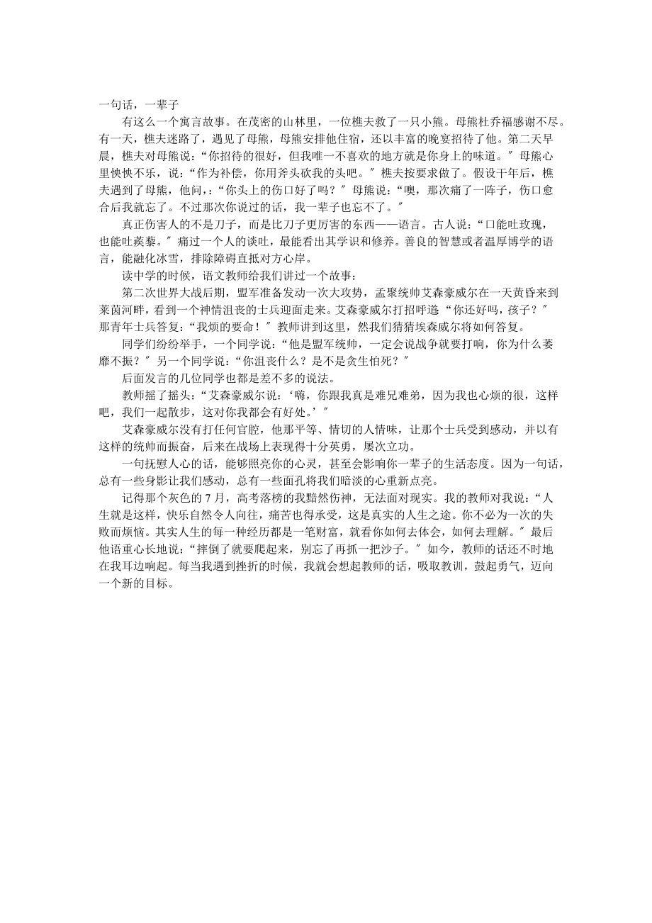 一句话一辈子.docx_第1页