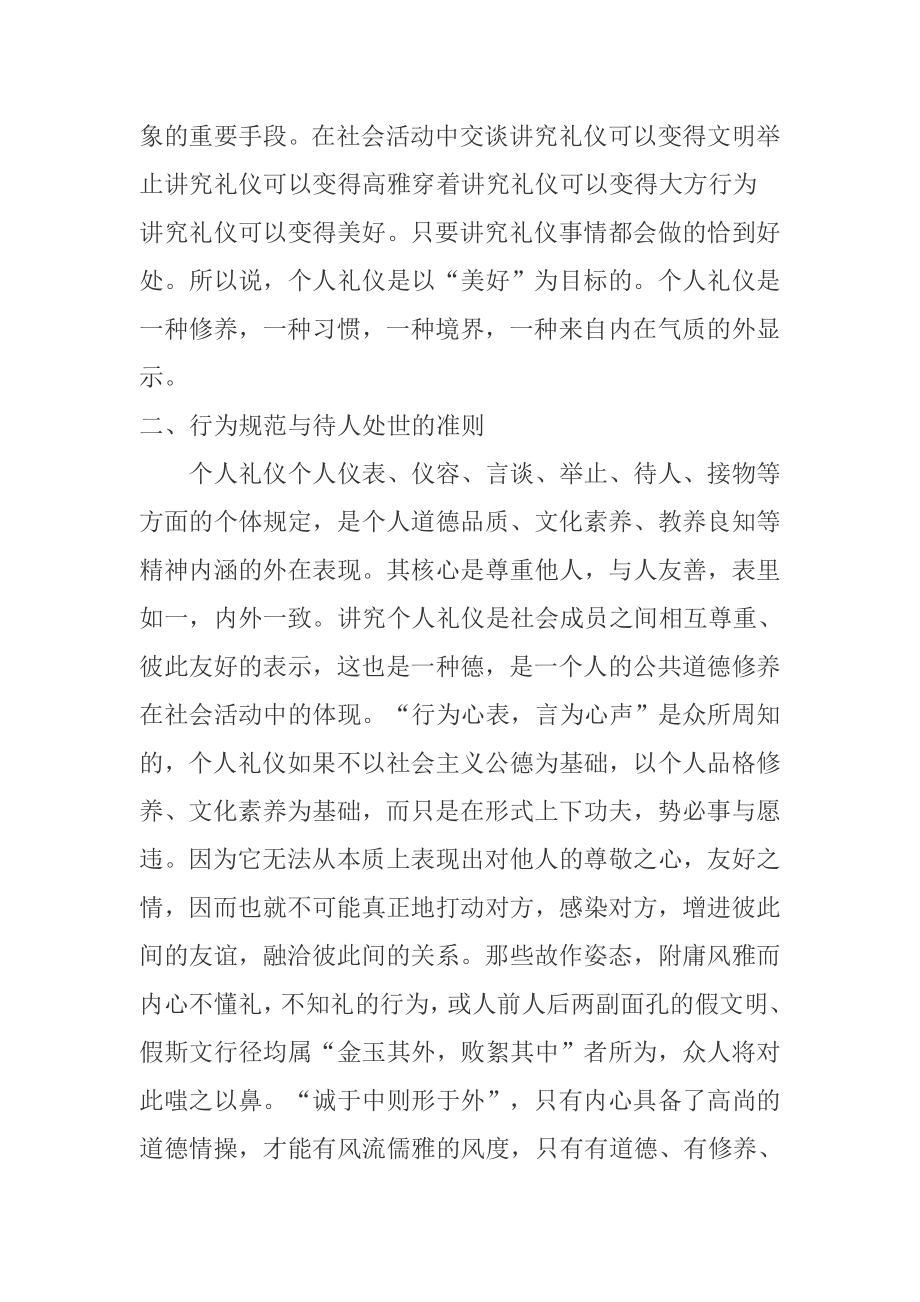 个人礼仪在生活中的应用.docx_第2页