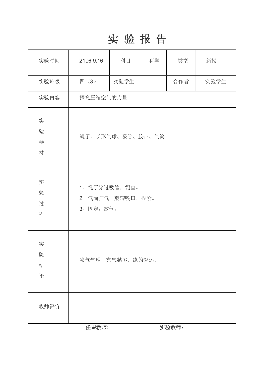 四年级上册科学实 验 报 告.doc_第2页