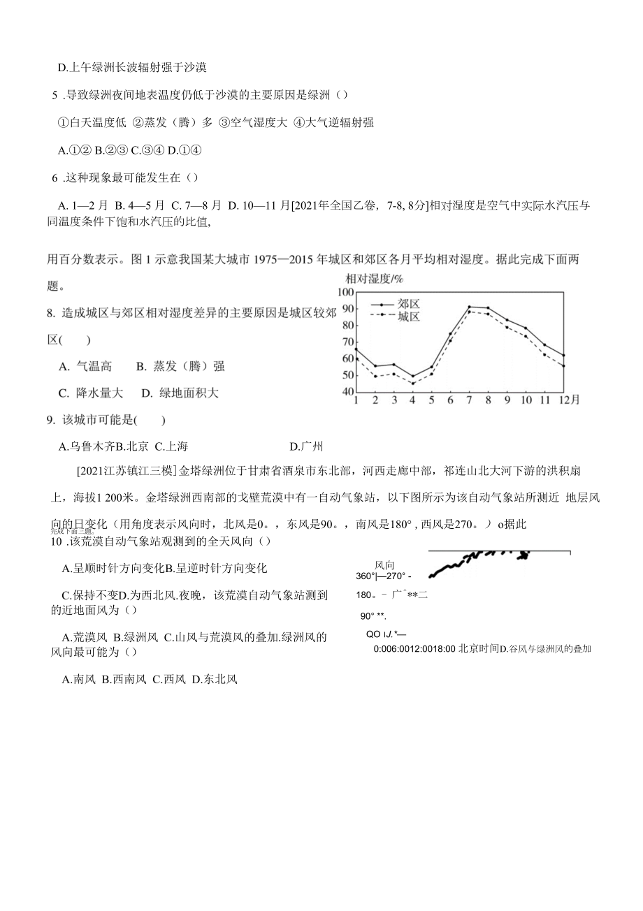 F3年高考2年模拟-夯基提能 第三单元 第一讲 冷热不均引起的大气运动.docx_第2页