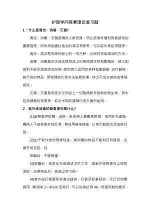 护理知识竞赛题库集锦.docx