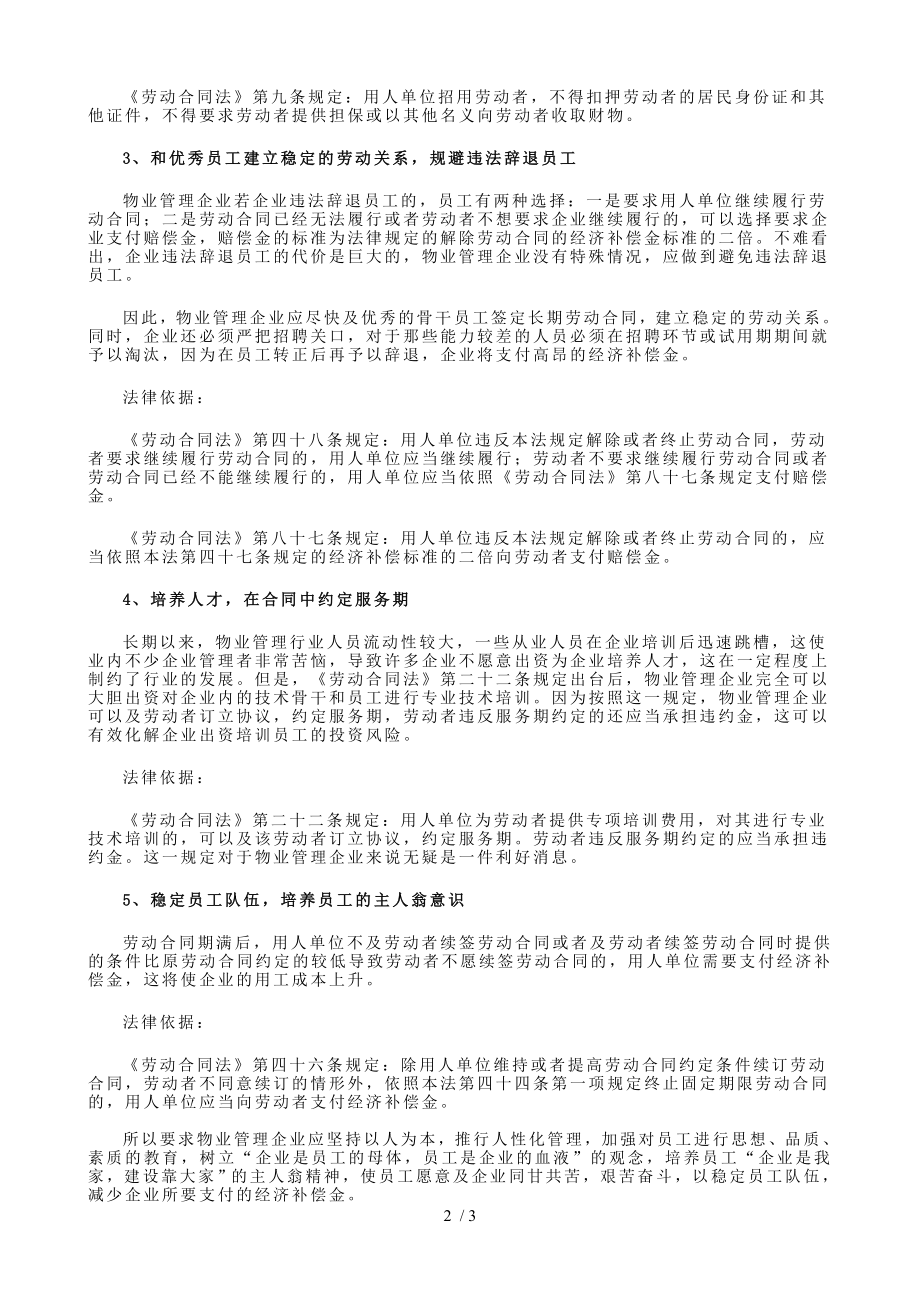 学习劳动合同法积极规避用工风险.doc_第2页