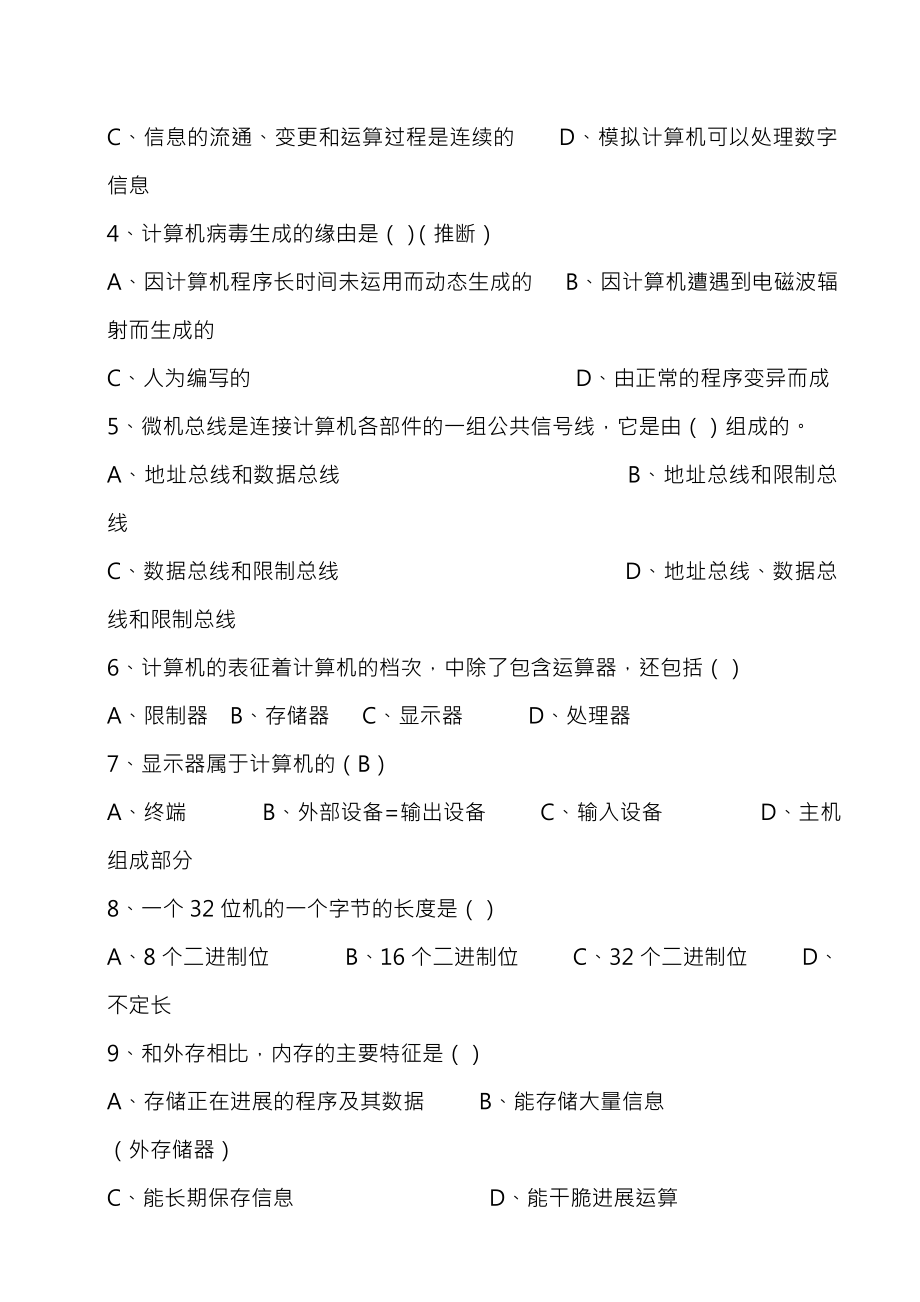 计算机文化基础试卷及答案.docx_第2页