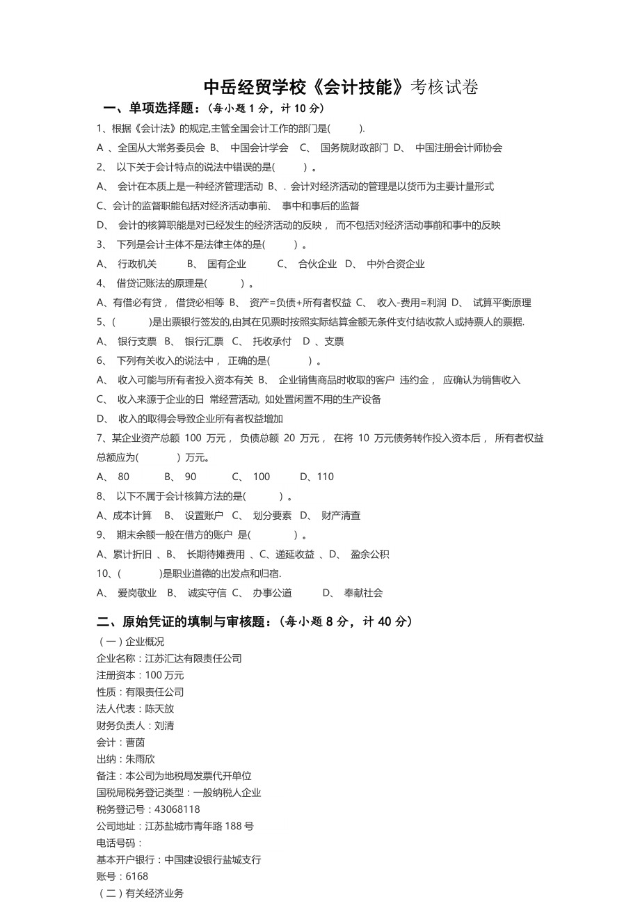 中职会计专业技能抽测试卷.docx_第1页