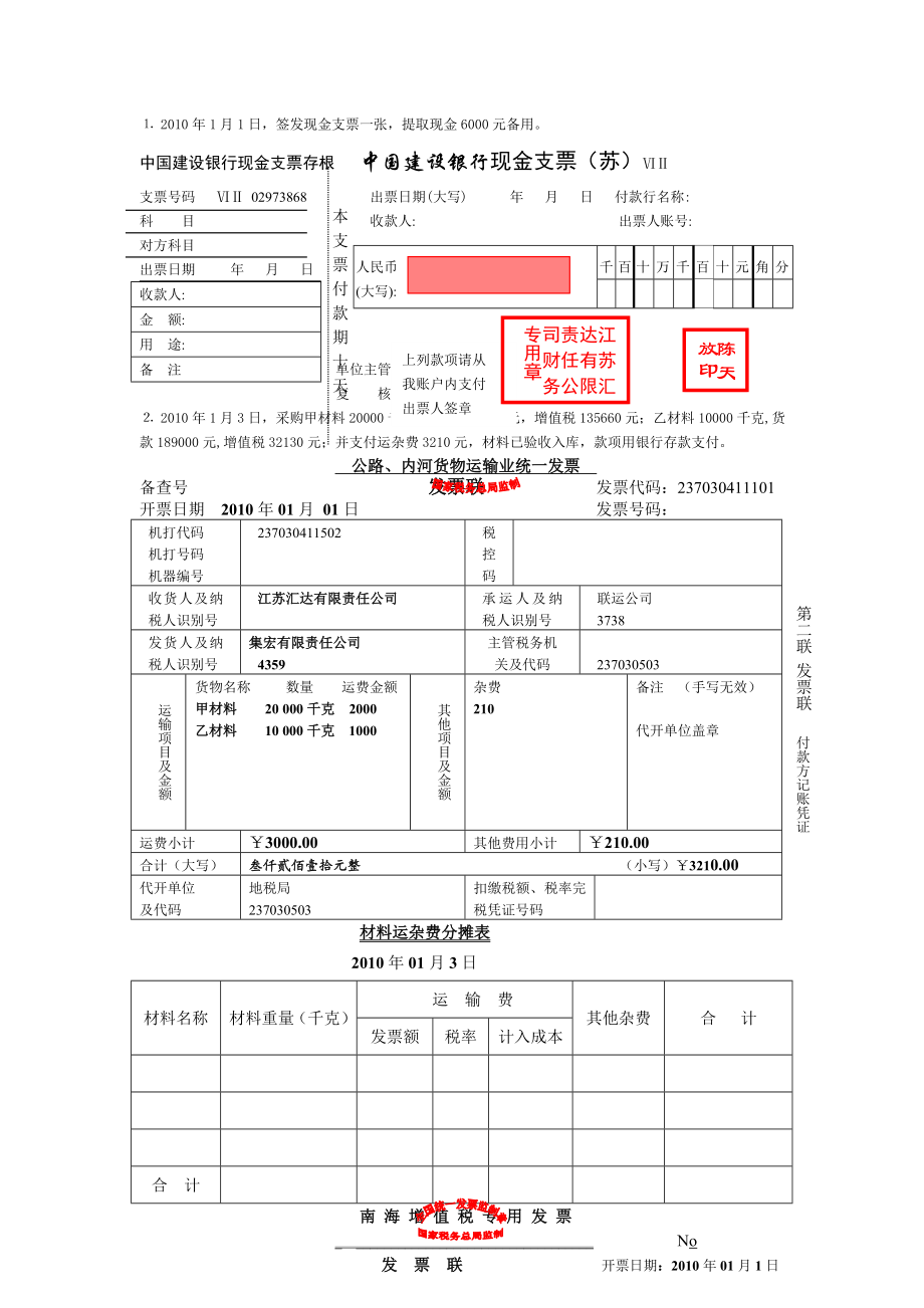 中职会计专业技能抽测试卷.docx_第2页