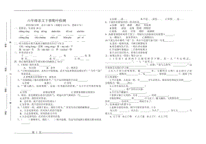 六年级语文期中考试试卷(含答案)(4页).doc