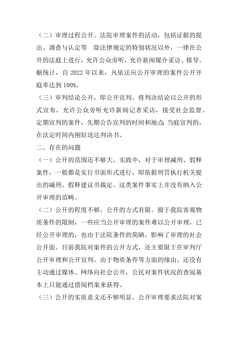 2022年关于执行审判公开制度的调查报告.docx_第2页