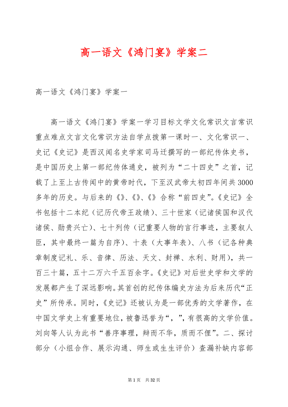 高一语文《鸿门宴》学案二.docx_第1页