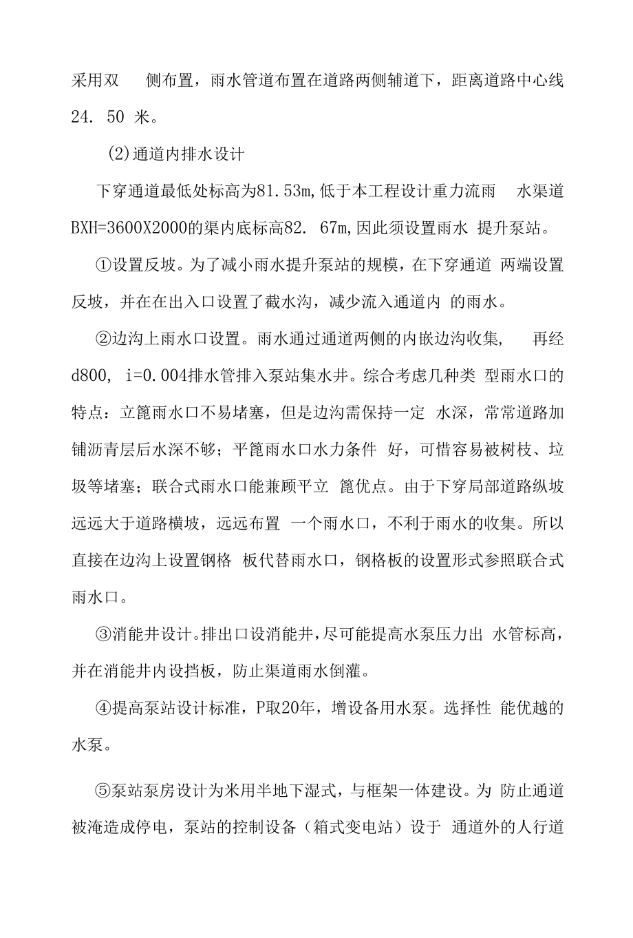 下穿通道排水方式的确定.docx_第2页