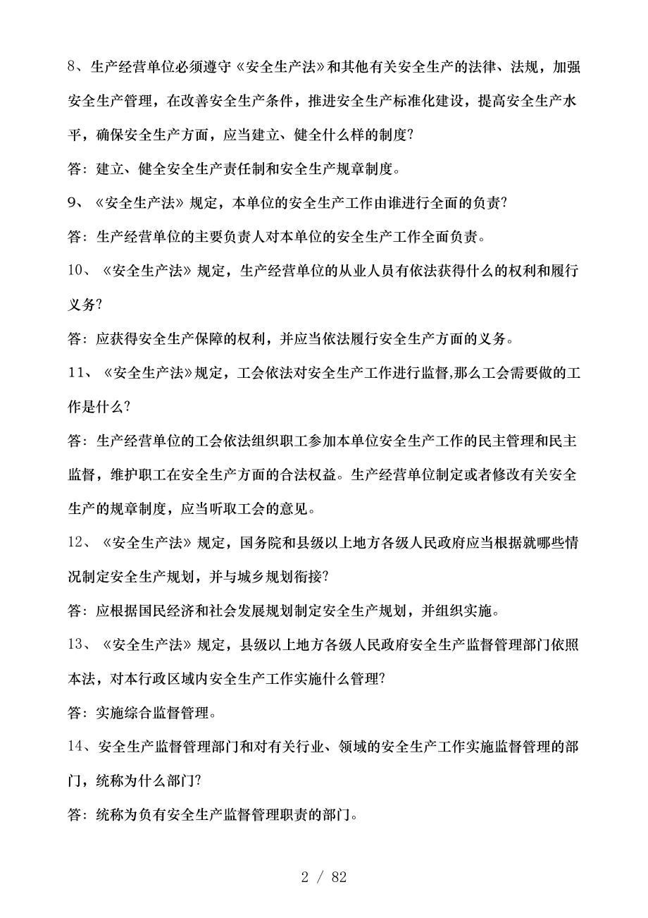 安全环保知识竞赛题库[1].docx_第2页