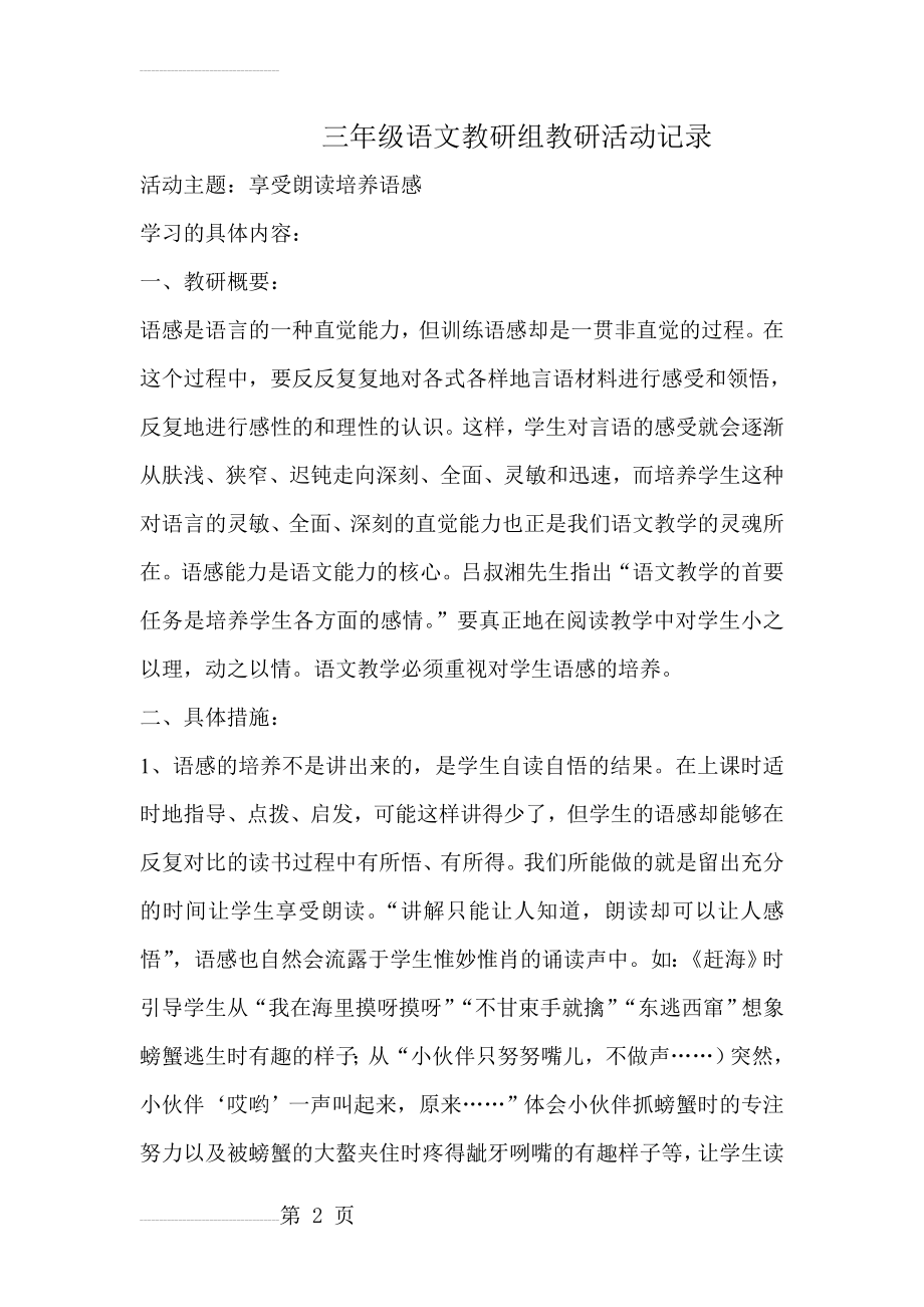 三年级语文教研组教研活动记录(4页).doc_第2页