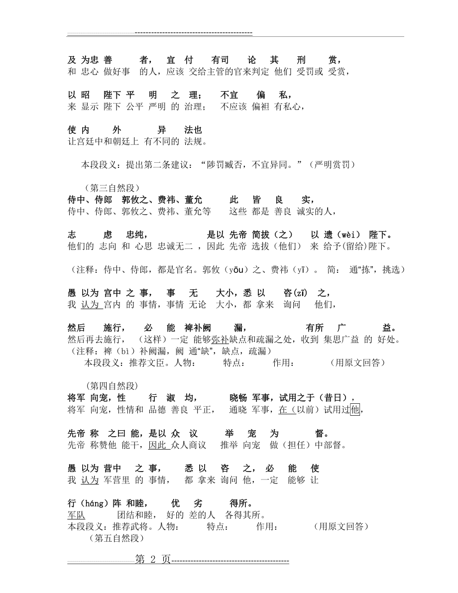 出师表原文及其逐句对照翻译(5页).doc_第2页