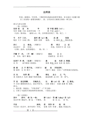 出师表原文及其逐句对照翻译(5页).doc