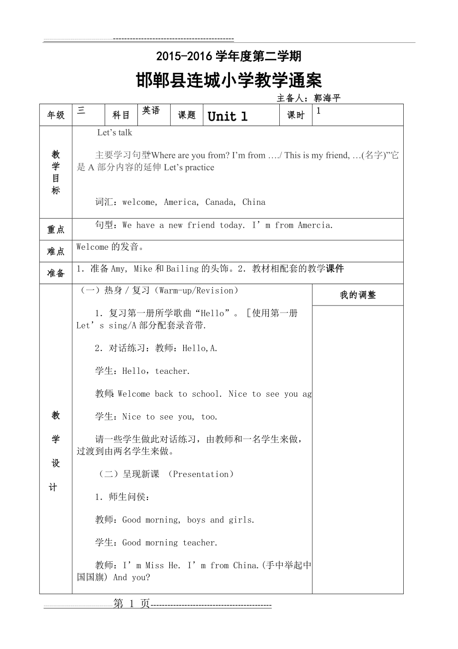 冀教版三年级英语第一单元教案(3页).doc_第1页