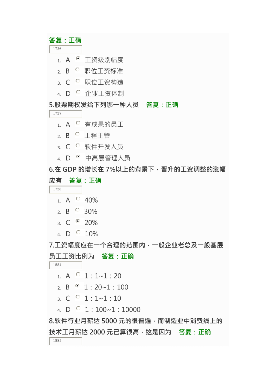 现代企业薪资福利设计与操作试题及复习资料.docx_第2页