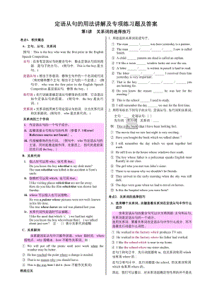 高中英语语法通霸2016定语从句的用法讲解与专项练习题.docx