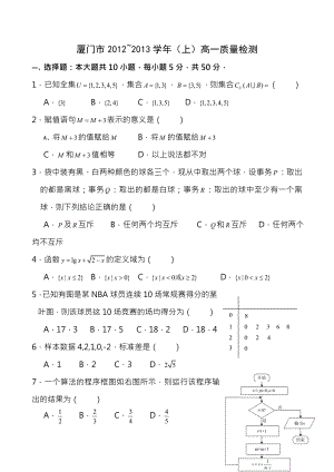 厦门市20122013学年高一上数学质检含答案.docx