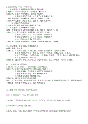 冀教版六年级科学下册实验报告内容.doc