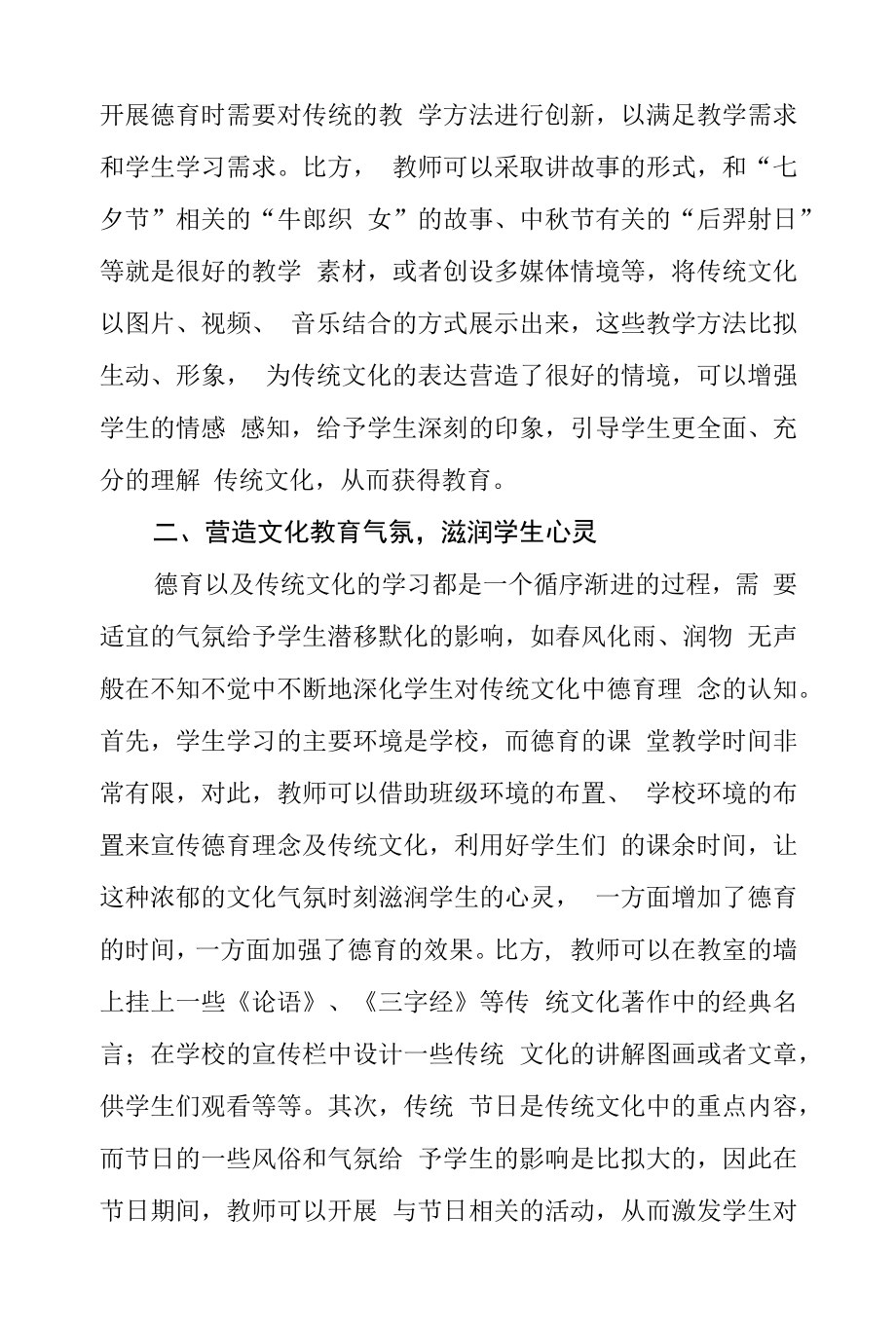 小学德育渗透传统文化教育之我见.docx_第2页