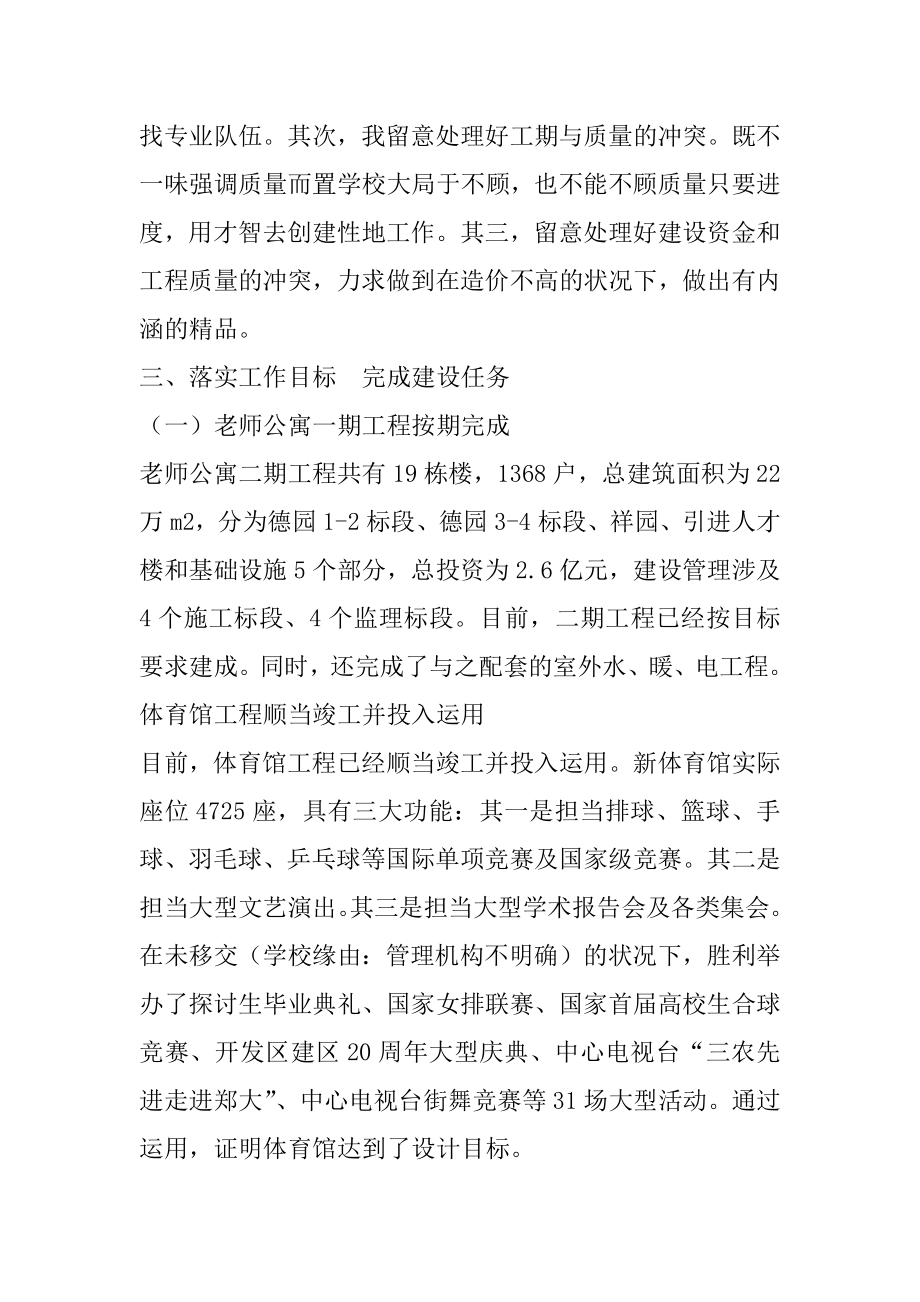 2022年学校副书记述职述廉报告范文.docx_第2页