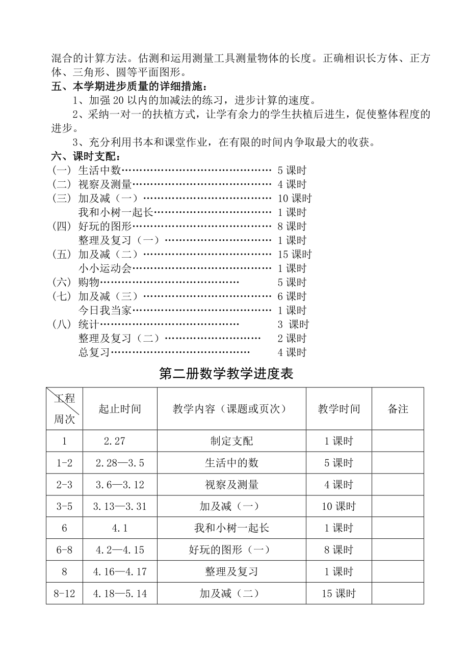 一年级数学教案第二册20082.docx_第2页