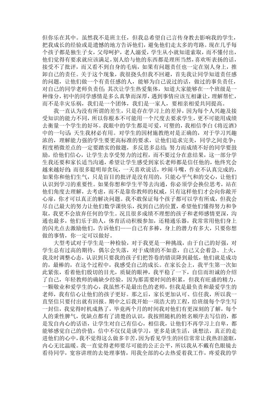 教师成长叙事.doc_第2页