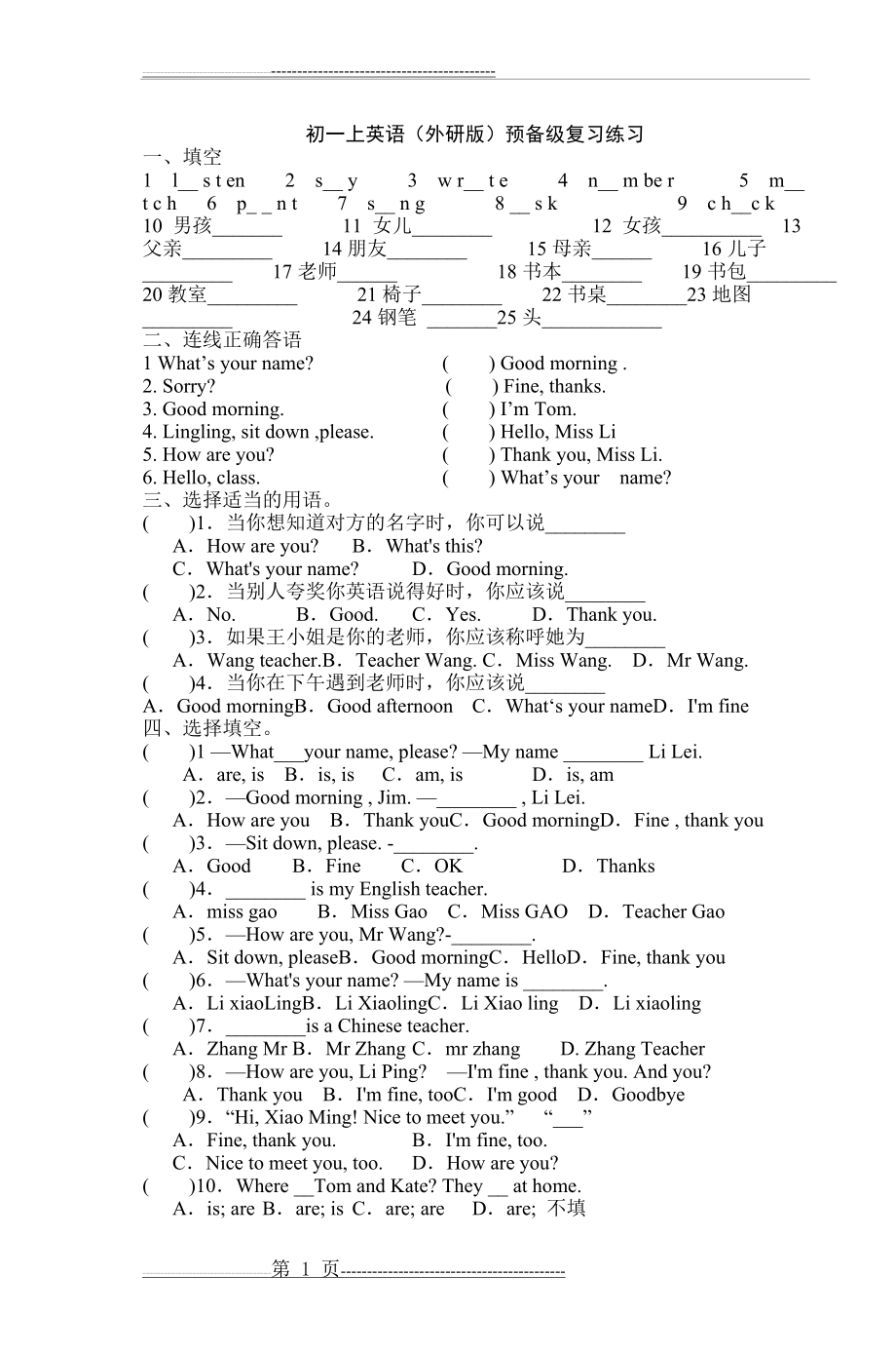 初一上英语(外研版)预备级复习练习(4页).doc_第1页