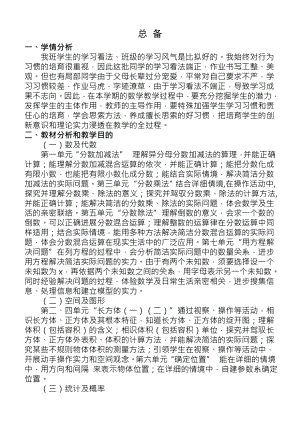 新北师大版五年级数学下册1至4单元教案已排版.docx