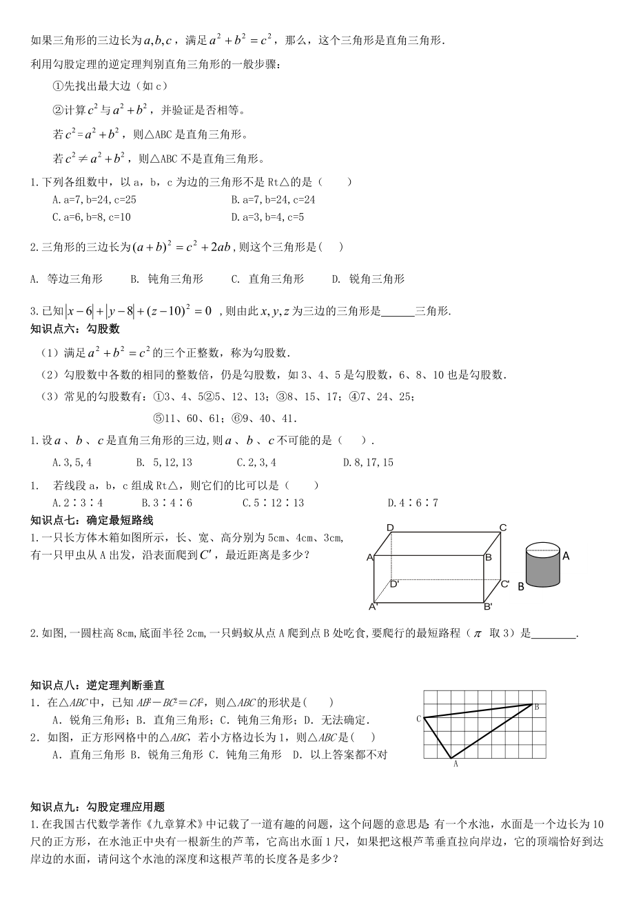 北师大版八年级上册数学第一章勾股定理全章知识点及习.docx_第2页