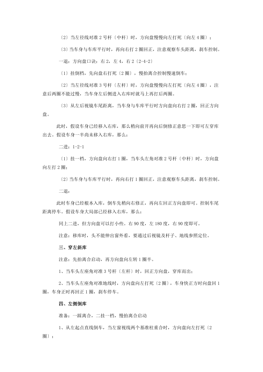 倒桩速成指南c1倒桩移库技巧口诀.doc_第2页