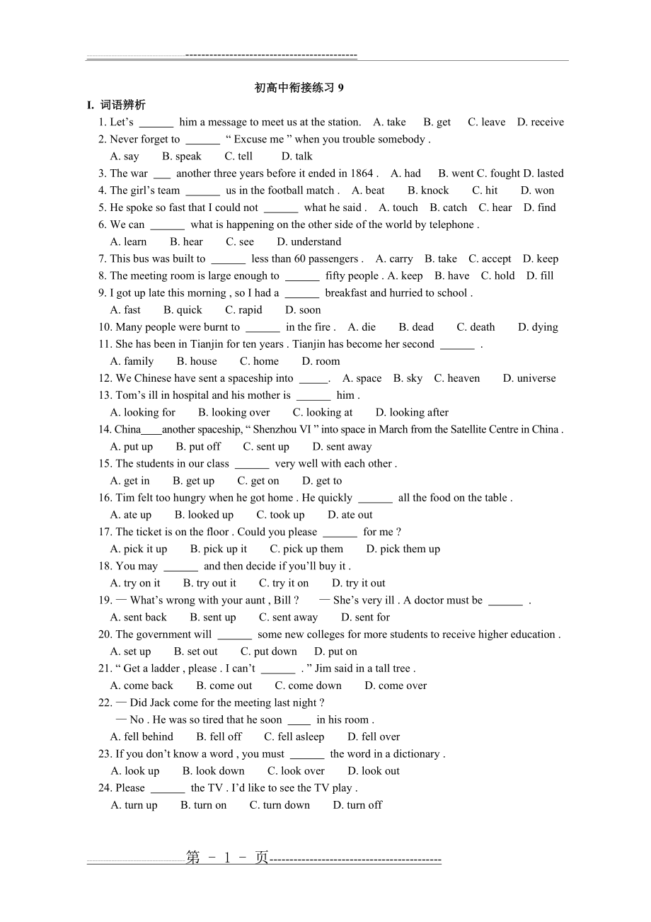 初高中衔接练习9(2页).doc_第1页