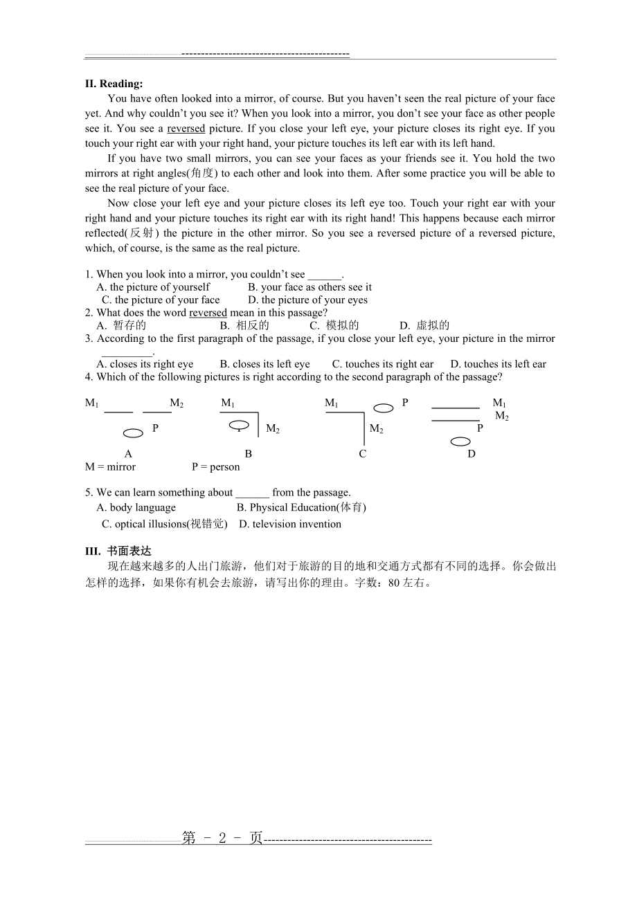 初高中衔接练习9(2页).doc_第2页