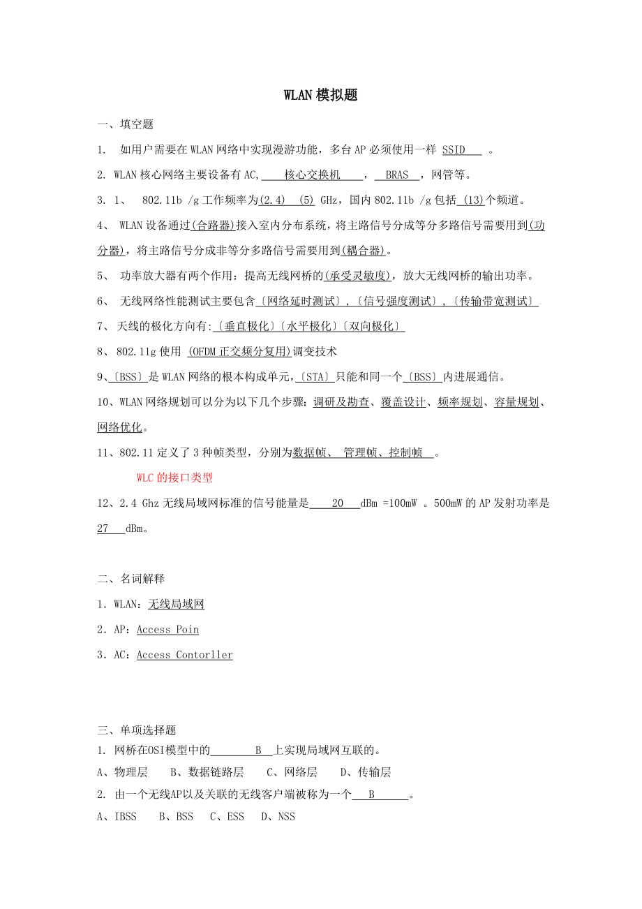 无线网络期末复习要点.docx_第1页