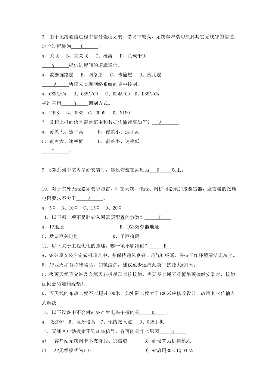 无线网络期末复习要点.docx_第2页