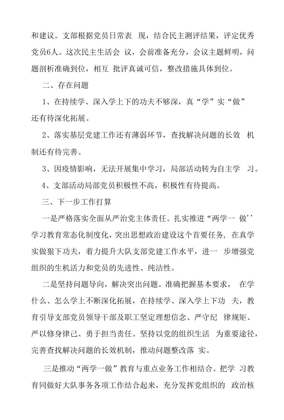 “两学一做”学习教育常态化制度化工作总结（精编）.docx_第2页