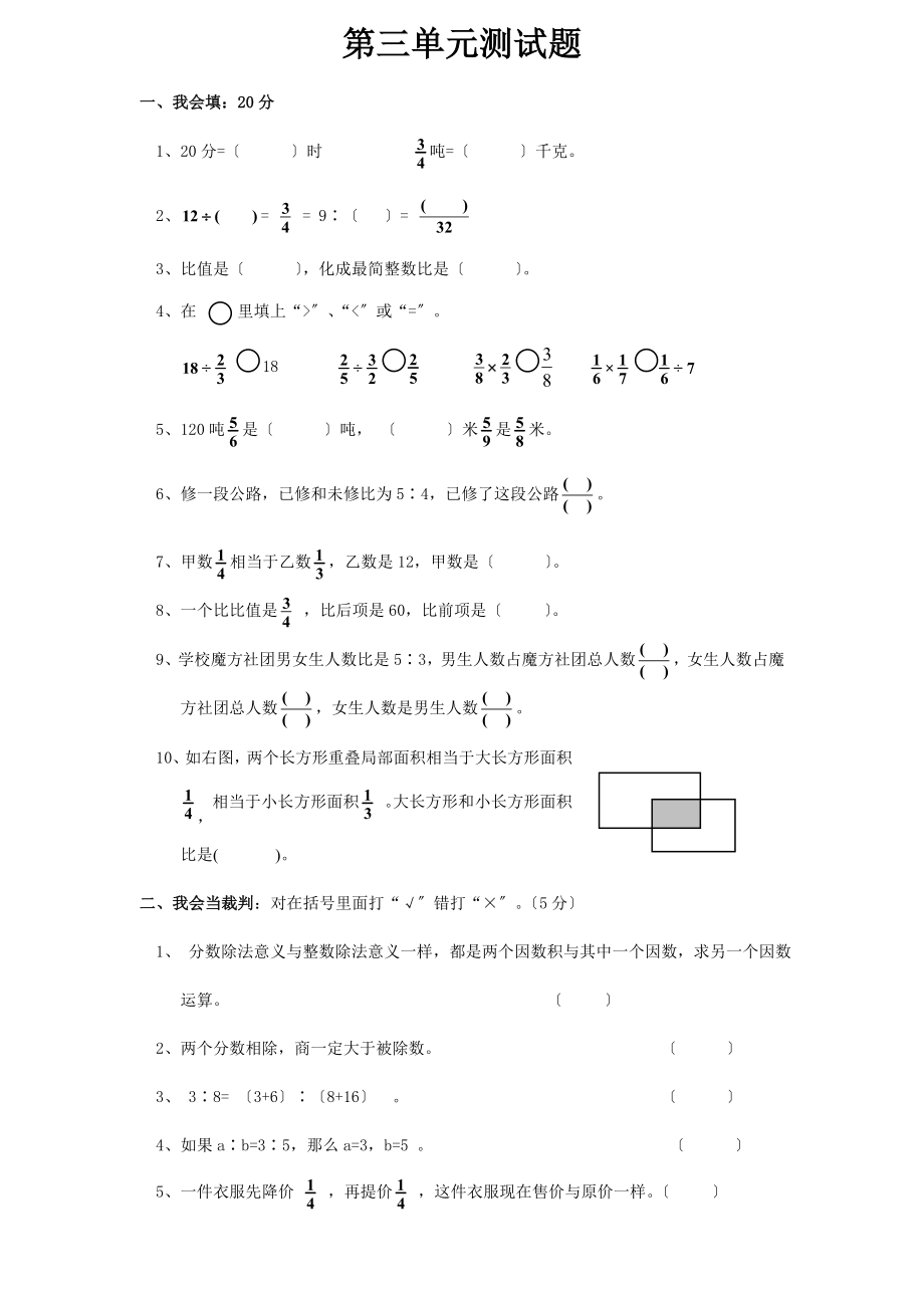 期末复习卷六年级上第三单元测试分数除法.doc_第1页