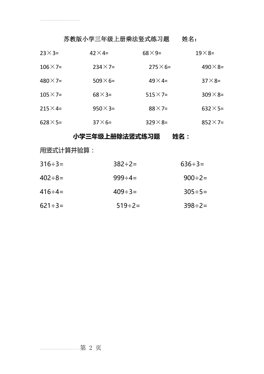 三年级上册乘除法竖式计算练习题(2页).doc_第2页