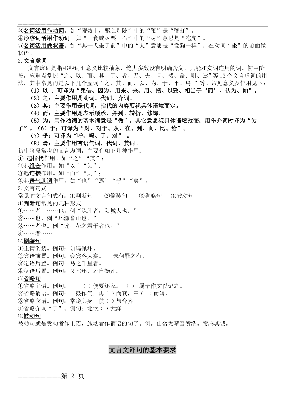 初一文言文知识点汇总及专项练习(9页).doc_第2页