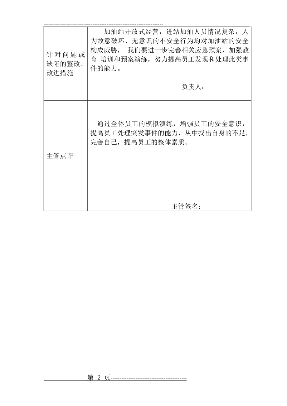 加油站应急预案演练(2页).doc_第2页