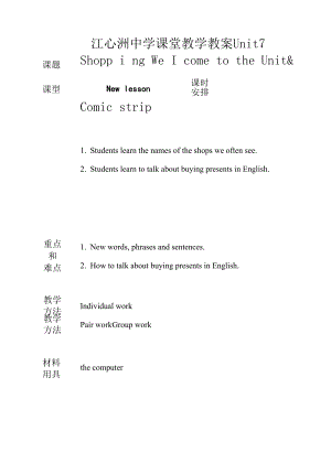 译林版英语七年级上册unit7教案.docx