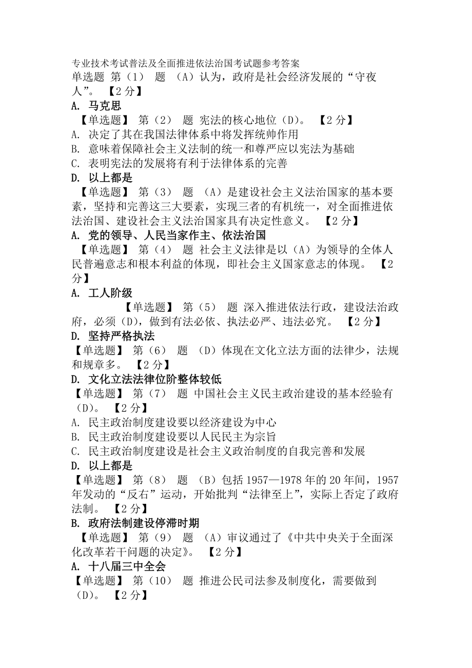 专业技术考试普法与全面推进依法治国考试题.docx_第1页