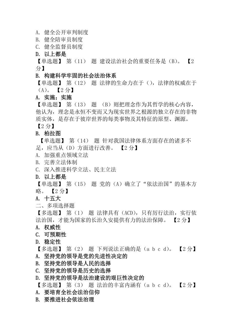 专业技术考试普法与全面推进依法治国考试题.docx_第2页