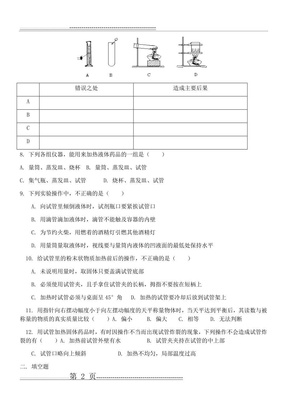 初三化学仪器练习题(3页).doc_第2页