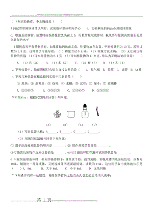 初三化学仪器练习题(3页).doc