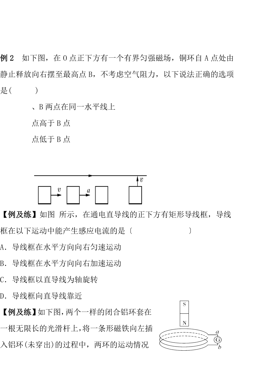 高中物理专题复习电磁感应.docx_第2页