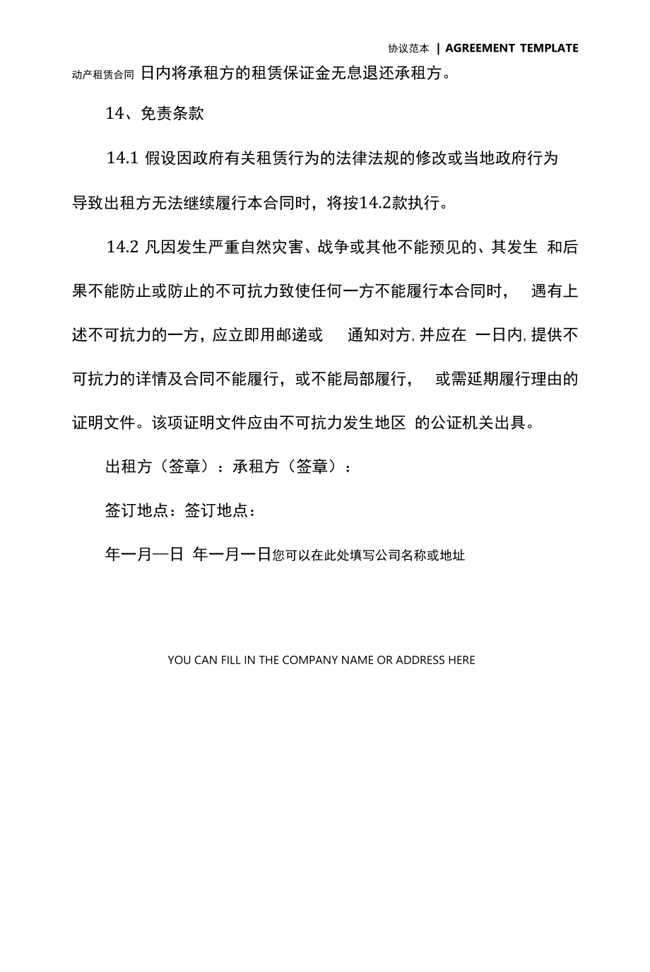 仓库租赁代管协议(协议示范文本).docx_第2页