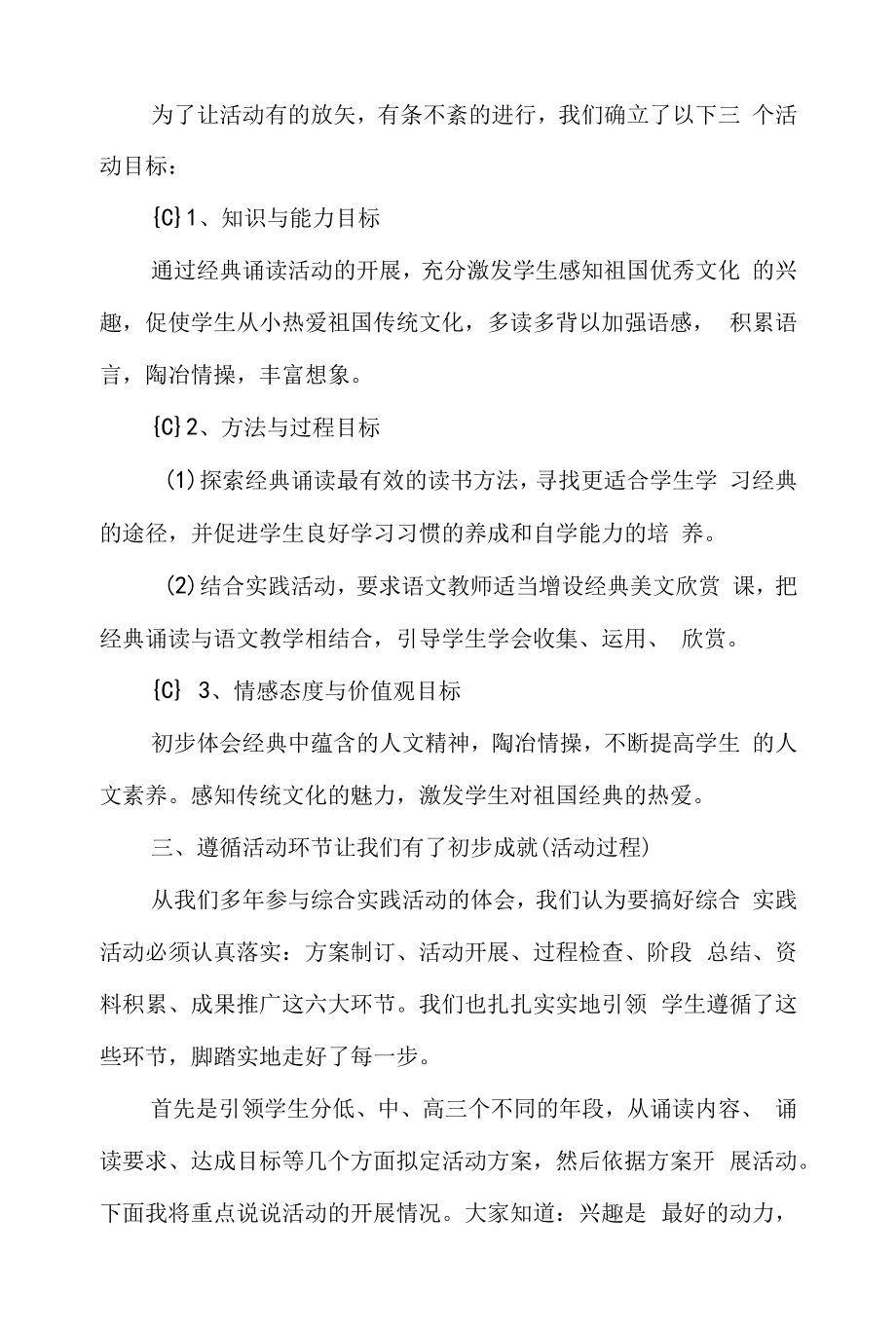 综合实践活动《走进经典诵读、创建书香校园文化》说课.docx_第2页